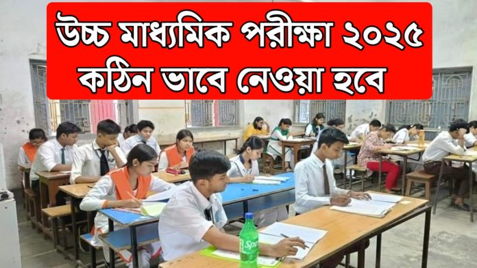 Hs Exam 2025 উচ্চ মাধ্যমিক পরীক্ষা কেন্দ্রে নতুন মেশিন। পরীক্ষা ব্যবস্থা কঠিন করলো সরকার